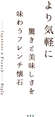 より気軽に